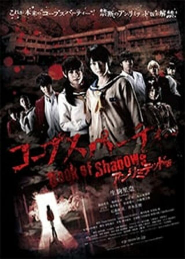 Corpse Party 2