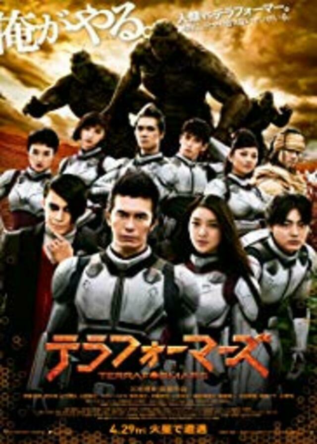 Terra Formars