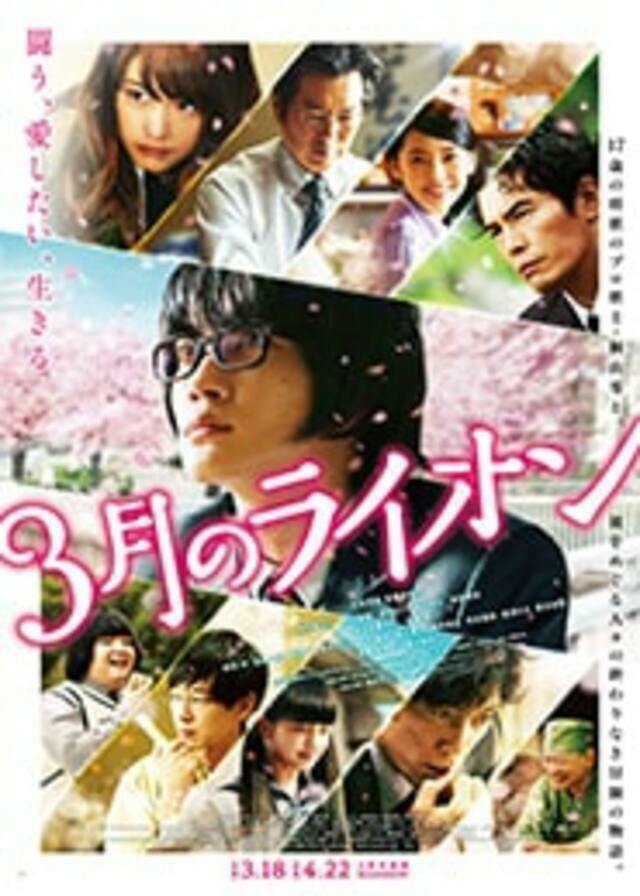 Sangatsu no Lion