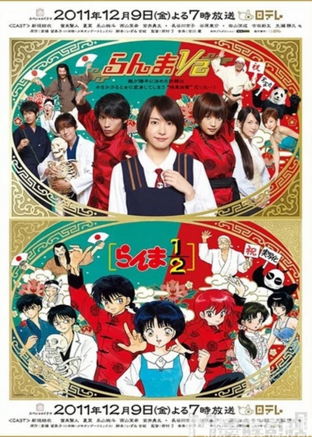 Ranma 1/2