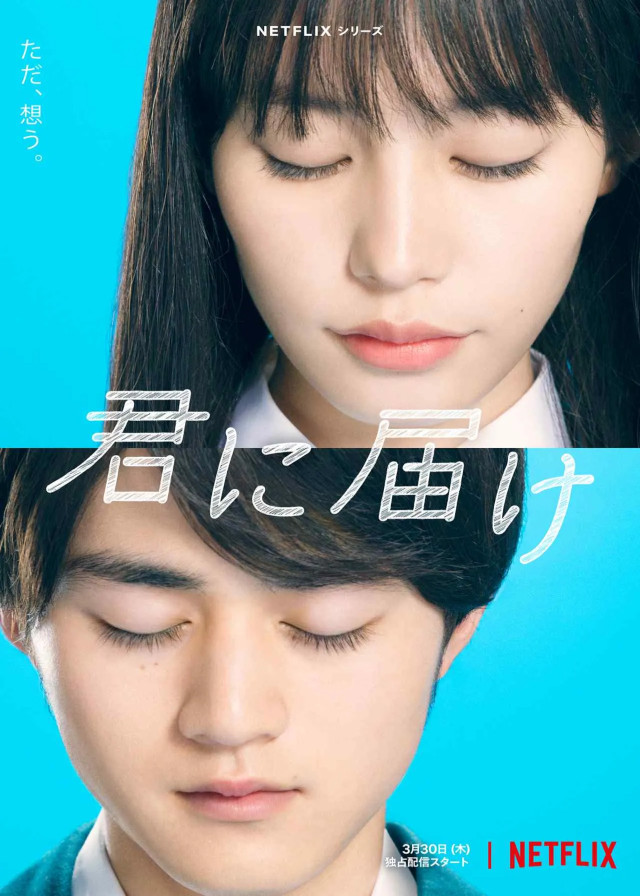 From Me to You: Kimi ni Todoke (Live Action)