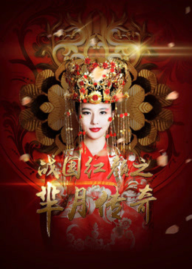 Legend of Miyue: A Beauty in The Warring States Period
