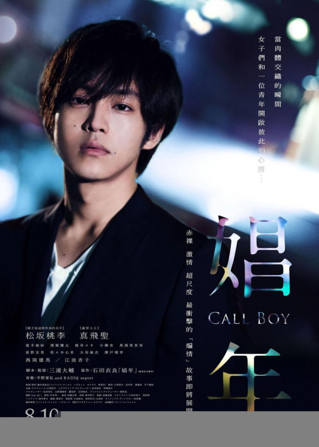 Shonen: Call Boy (2018)