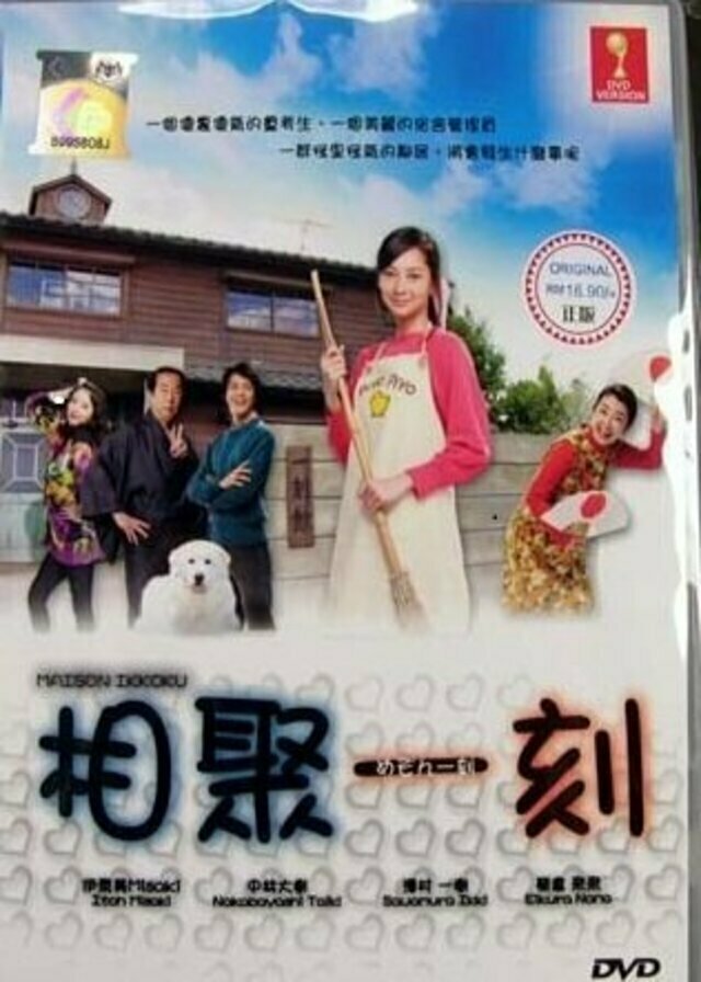 Maison Ikkoku Live Action