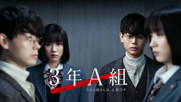 Foto Dorama Mr. Hiiragi's Homeroom (3 Nen A Kumi)